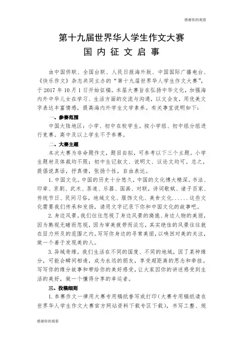 第十九届世界华人学生作文大赛 .doc