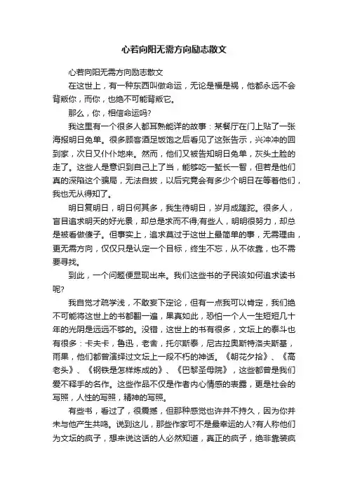 心若向阳无需方向励志散文