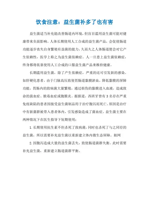 饮食注意：益生菌补多了也有害