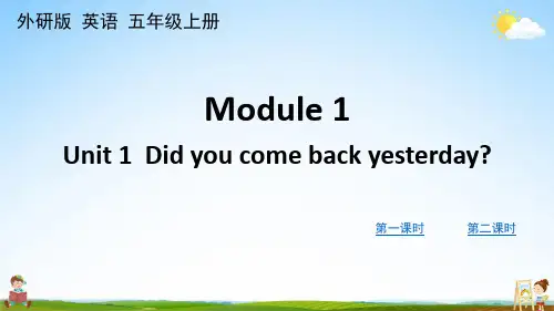 外研版五年级英语上册《Module 1 Unit 1》课堂教学课件PPT小学公开课