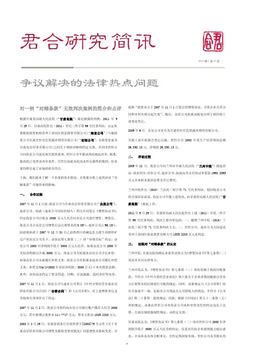 争议解决的法律热点问题 - 君合律师事务所