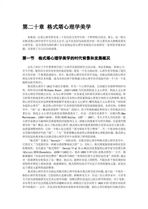 完形心理学美学