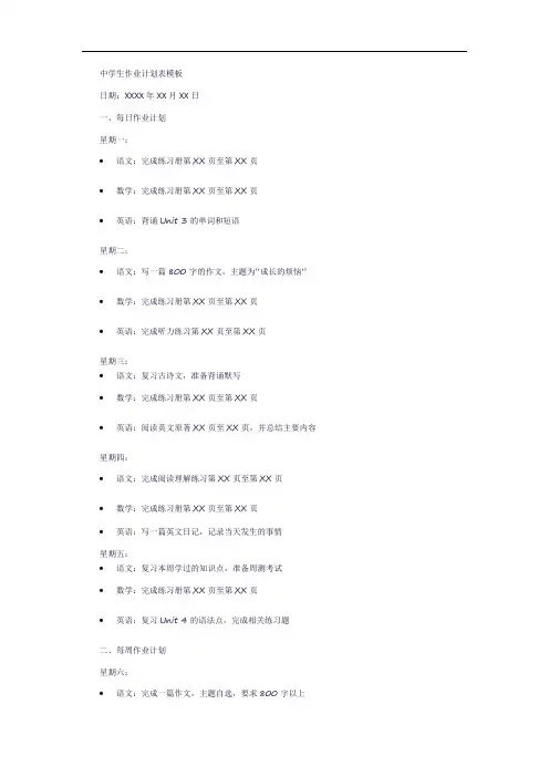 中学生作业计划表模板