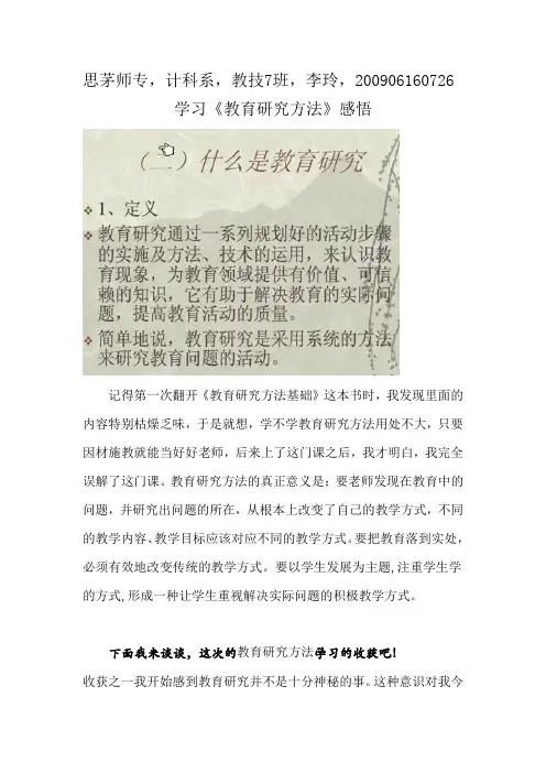 学习《教育研究方法》感悟
