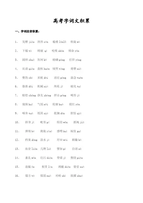 高考字词积累