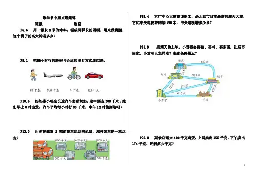 三年级上册人教版数学书重点习题