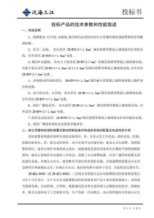 泛海三江产品资料及技术优越性