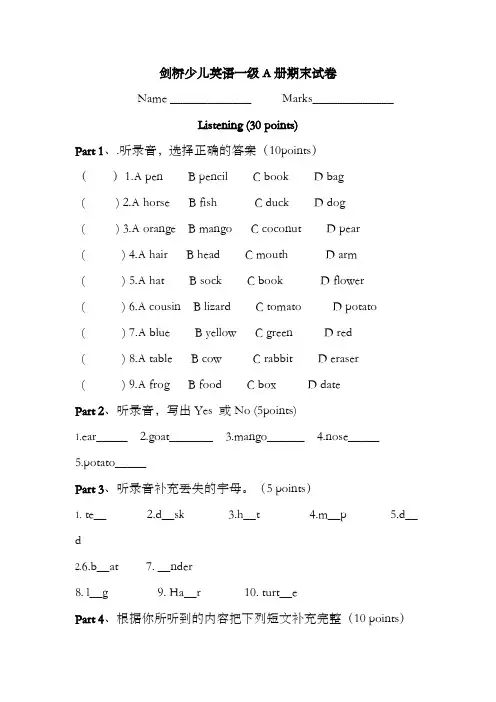 剑桥少儿英语一级A期末测试题