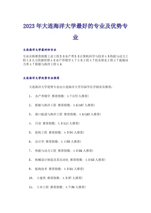 2023年高考_大连海洋大学最好的专业及优势专业
