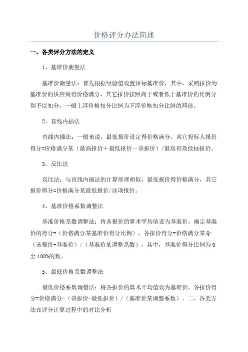 价格评分办法简述