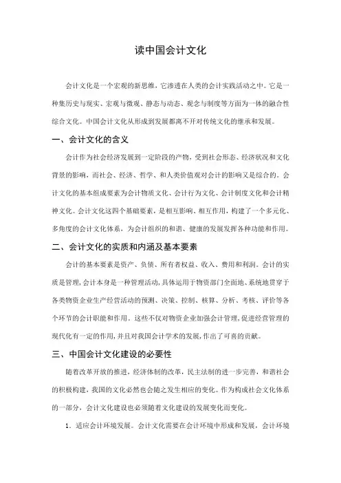 读中国会计文化