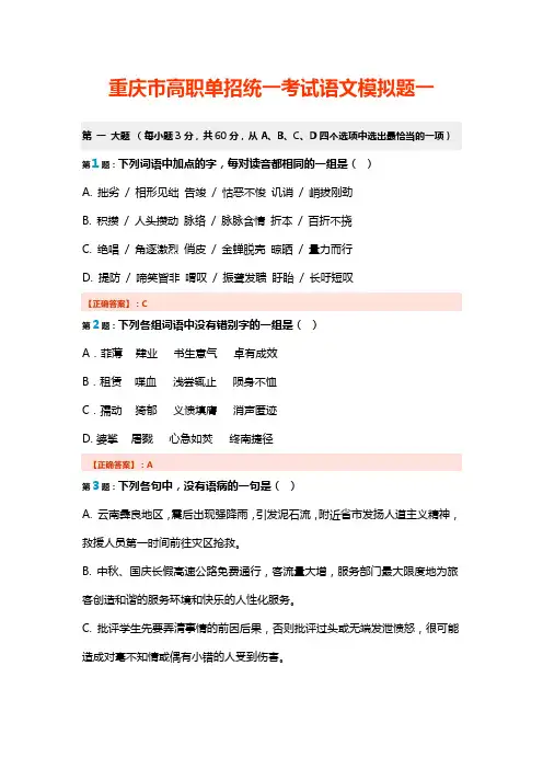 重庆高职单招模拟试题_(29)