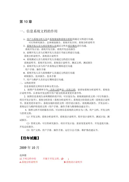 第10章 信息系统的文档管理