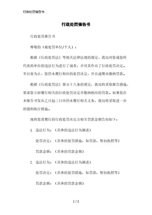行政处罚催告书简洁范本
