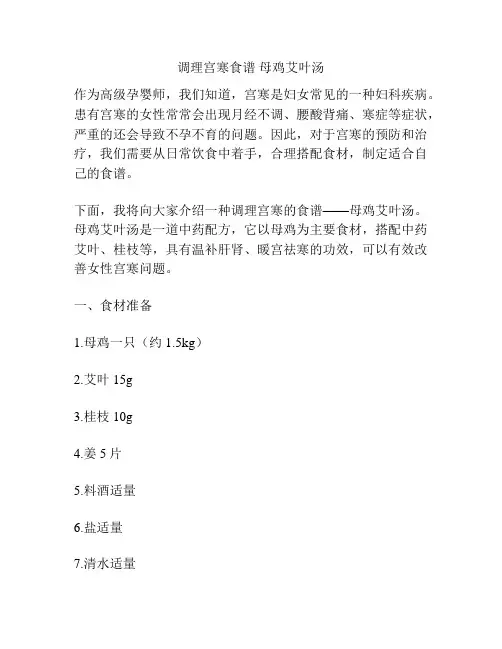 调理宫寒食谱 母鸡艾叶汤