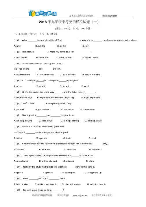18九级中考英语模拟试题(一)参考答案