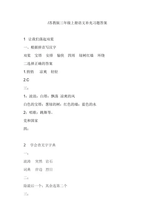 三年级上语文补充习题答案