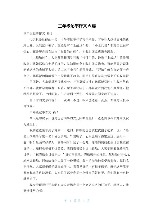 三年级记事作文6篇