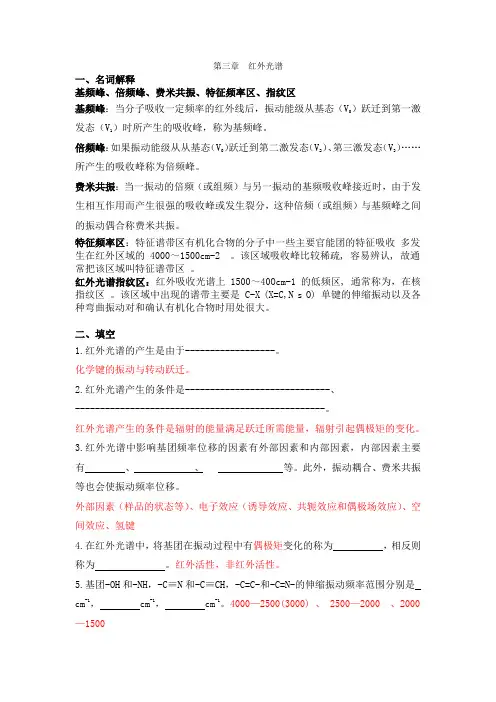 2013.9.23第三章  红外-答案