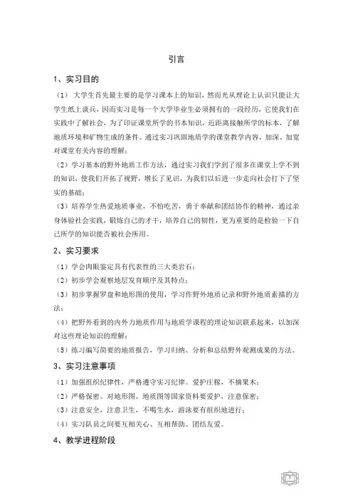 北京科技大学 采矿工程 地质实习报告综述