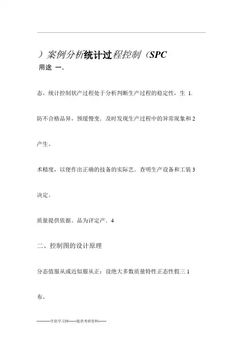 SPC案例分析