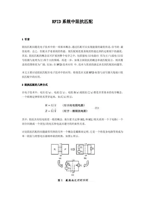 RFID系统中阻抗匹配