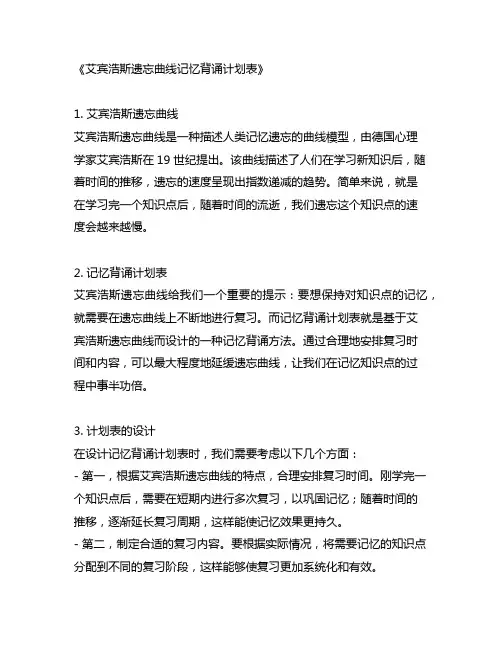 艾宾浩斯遗忘曲线记忆背诵计划表