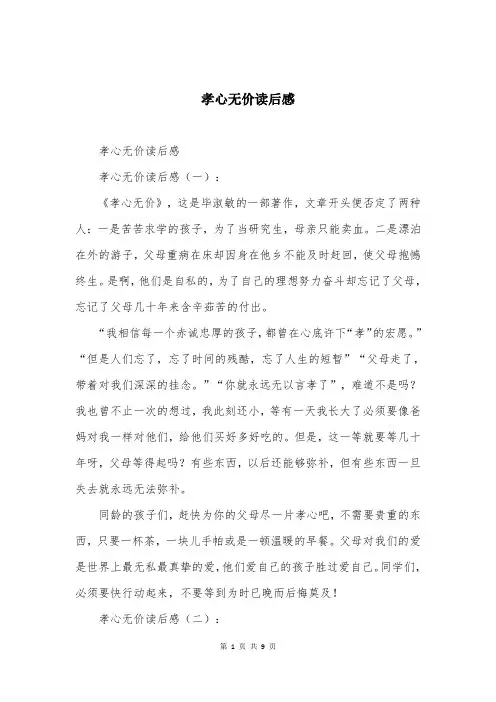 孝心无价读后感