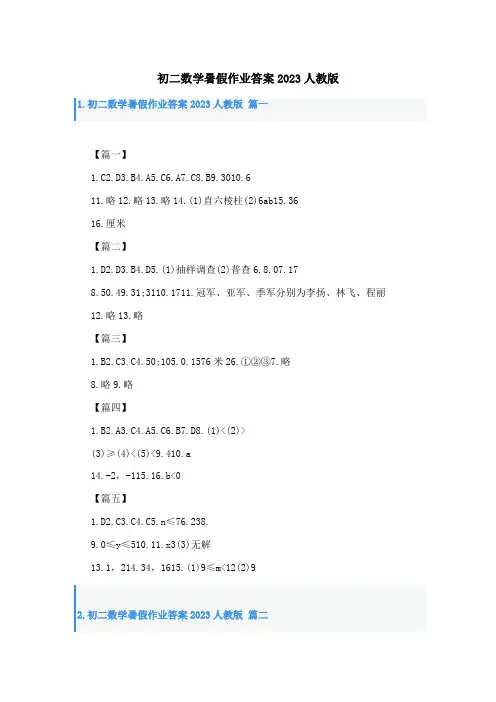 初二数学暑假作业答案2023人教版