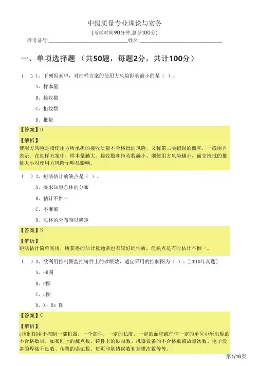往年中级质量专业理论与实务及答案