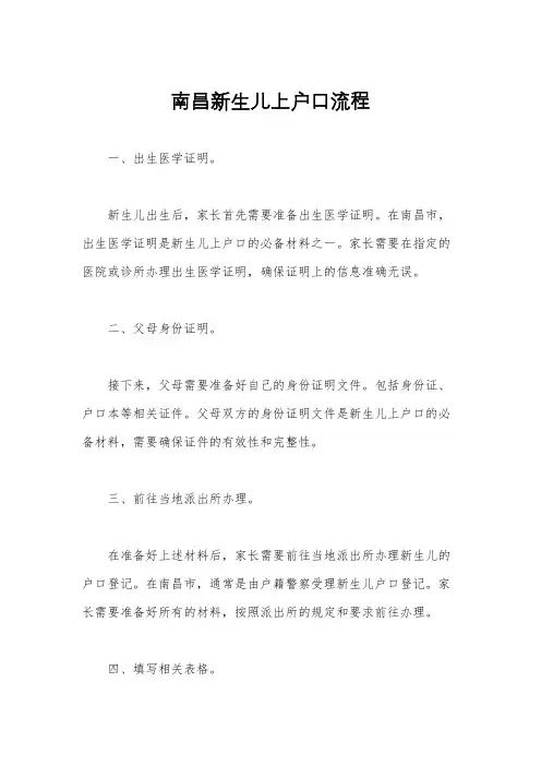南昌新生儿上户口流程