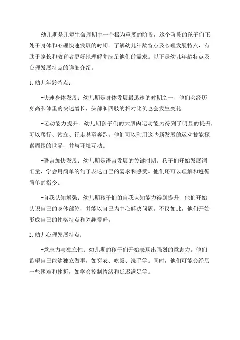 幼儿年龄特点及心理发展特点