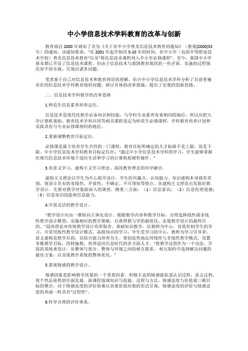 中小学信息技术学科教育的改革与创新