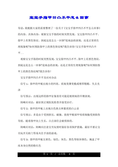 宝宝手指甲凹凸不平怎么回事
