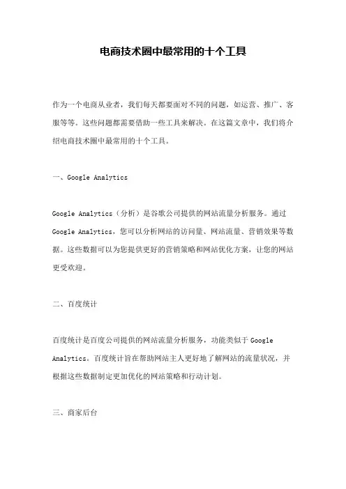 电商技术圈中最常用的十个工具