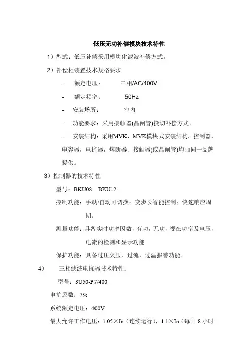 低压无功补偿柜技术要求(模块)
