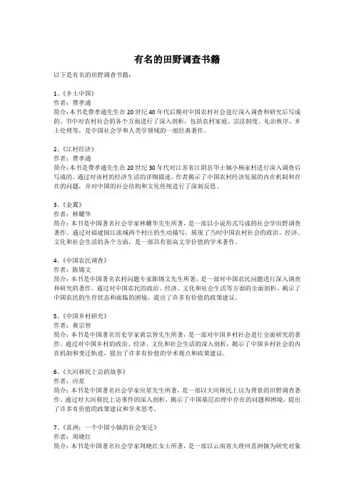 有名的田野调查书籍