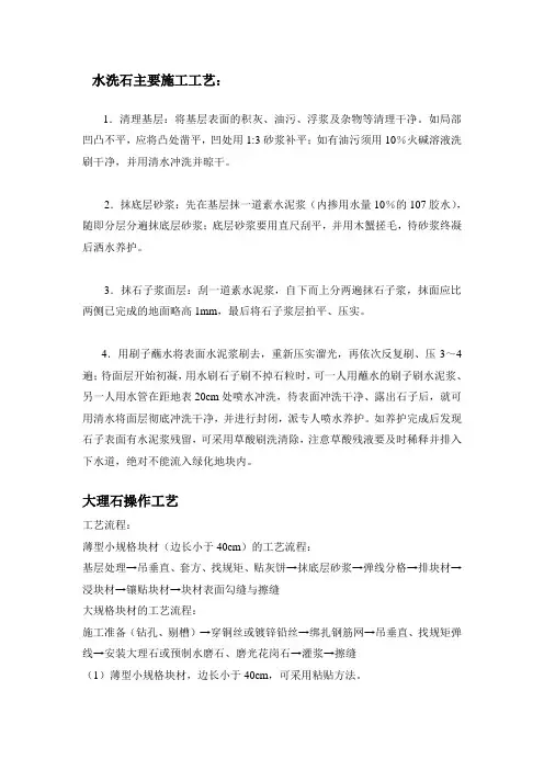 水洗石主要施工工艺