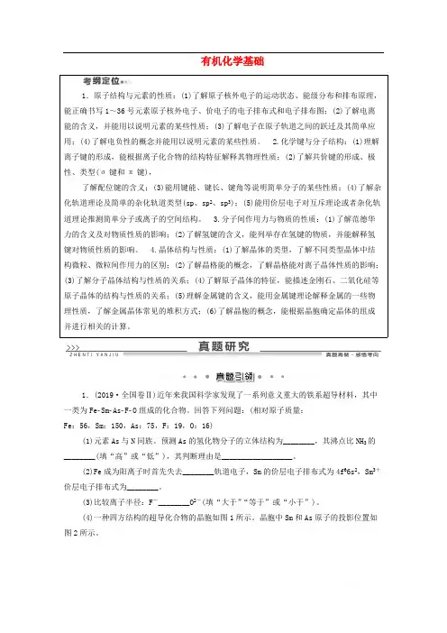 2020版高考化学二轮复习第1部分专题素能提升练专题13有机化学基础教案
