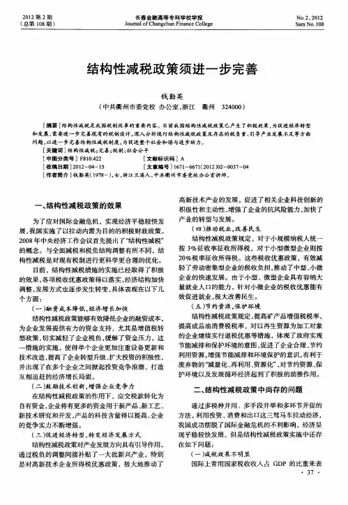 结构性减税政策须进一步完善