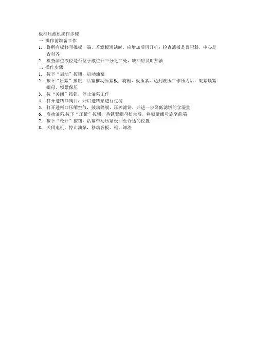 板框式压滤机操作步骤