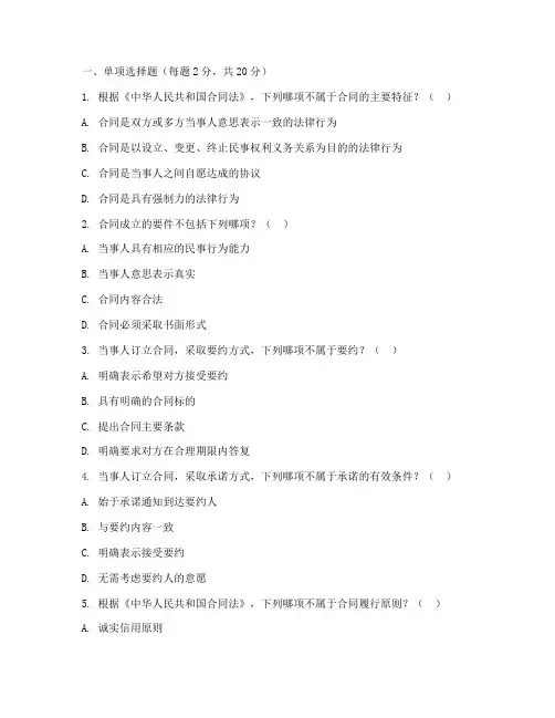 合同法章节测试