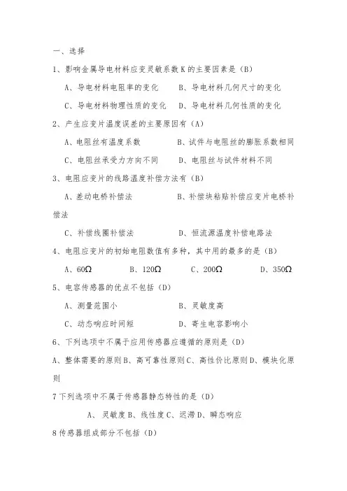 岩土勘察与测试考题-10土木 (2)