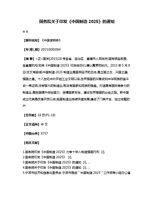 国务院关于印发《中国制造2025》的通知