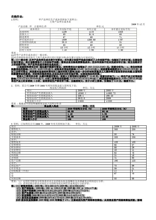 华师网院财务分析复习计算题