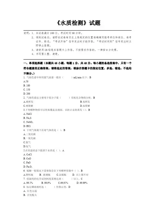 《水质检测》试题及答案