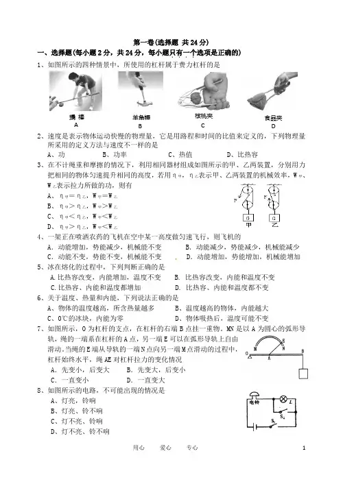 江苏省扬州市九年级物理第一学期期中考试试卷 苏科版