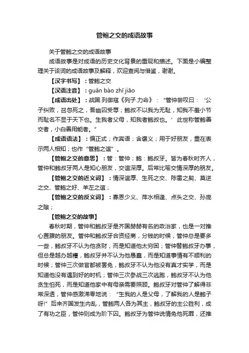 关于管鲍之交的成语故事