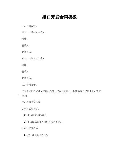 接口开发合同模板