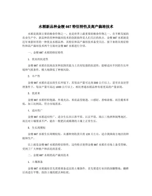 水稻新品种金粳667特征特性及高产栽培技术